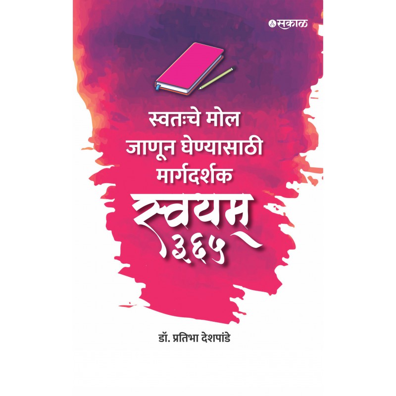 Swayam 365 Swatahache Mol Janun Ghenyasathi Margadarshak By Dr. Pratibha Deshpande