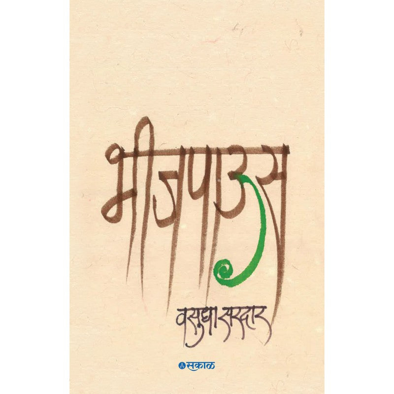 Bheejpaus By Vasudha Sardar