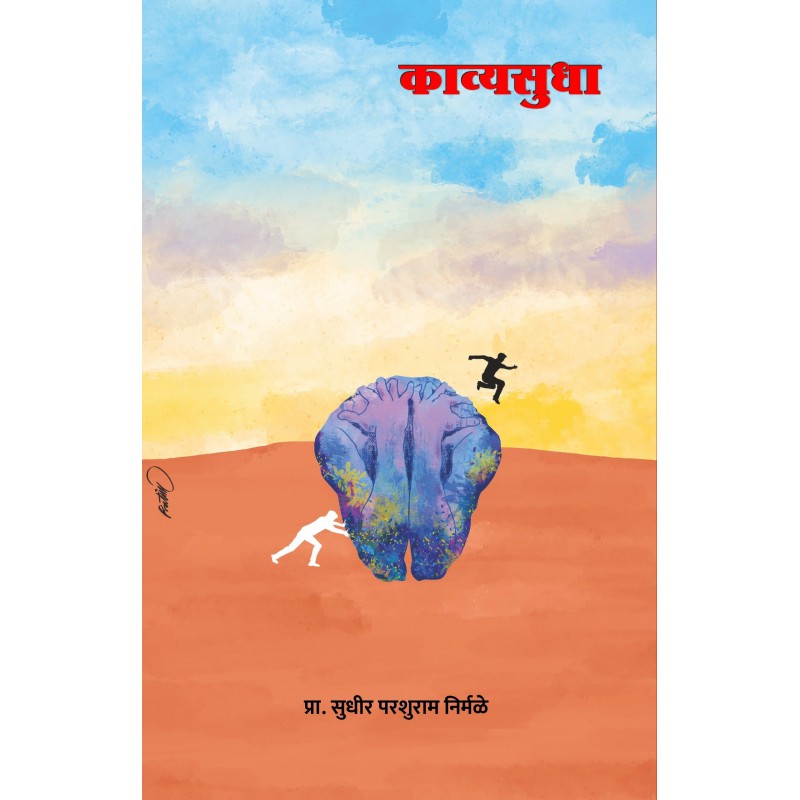 Kavyasudha By Prof. Sudhir Parshuram Nirmale