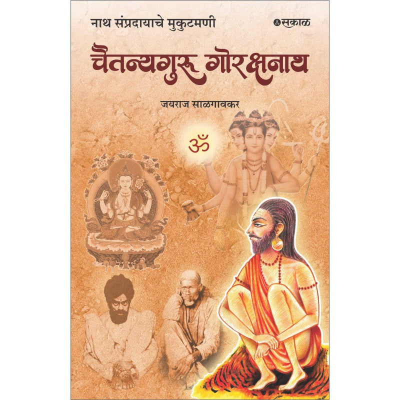 Chaitanyaguru Gorakshanath By Jayraj Salgaokar