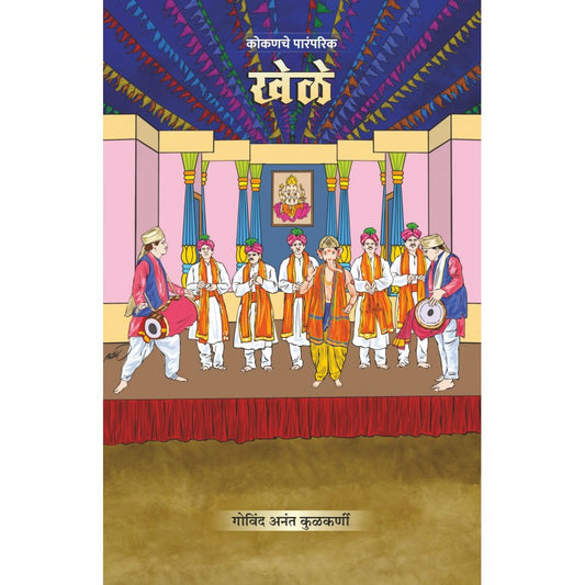 Kokanche Paramparik Khele By Govind Anant Kulkarni