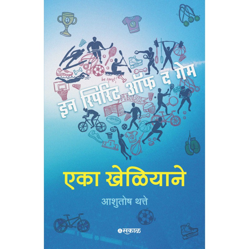 Eka Kheliyane By Ashutosh Thatte