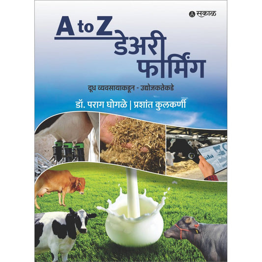 A to Z Dairy Farming By Dr. Parag Ghogale, Prashant Kulkarni