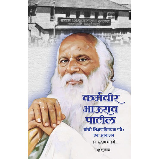 Karmaveer Bhaurao Patil Yanchi Shikshanvishayak Patre : Ek Aakalan By Dr. Sudam Mandage