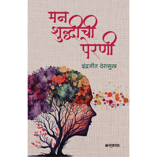Manshuddhichi Perni By Indrajit Deshmukha