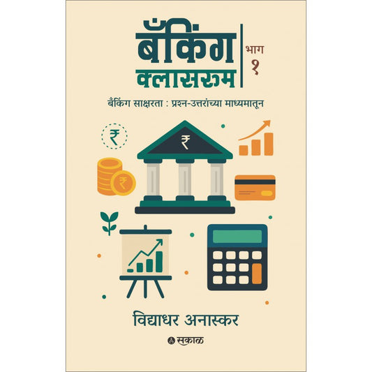Banking Classroom - Bhag 1 By Vidyadhar Anaskar