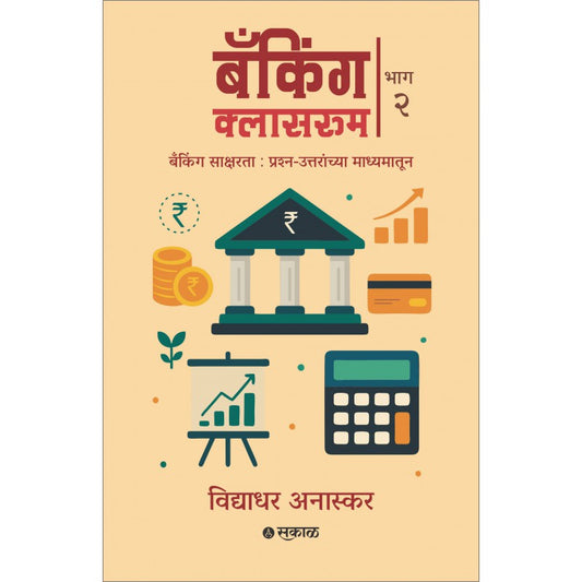 Banking Classroom - Bhag 2 By Vidyadhar Anaskar