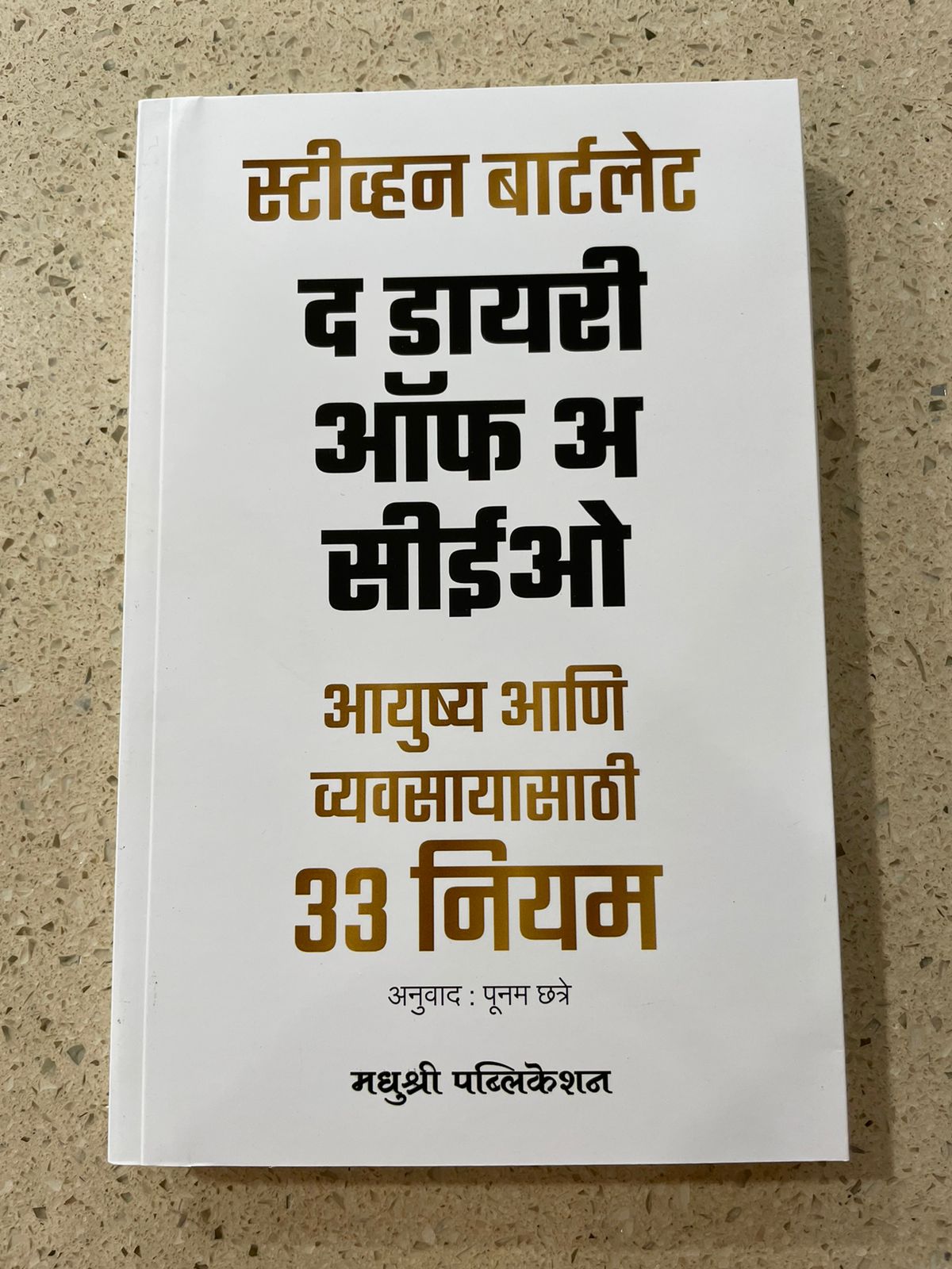 The Diary of a CEO By Steven Bartlett Poonam Chatre