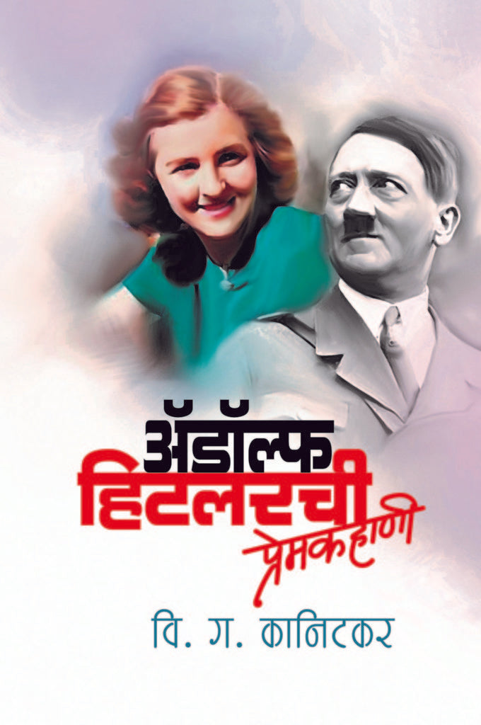 Adolf Hitler chi Premkahani By V.G. Kanitkar