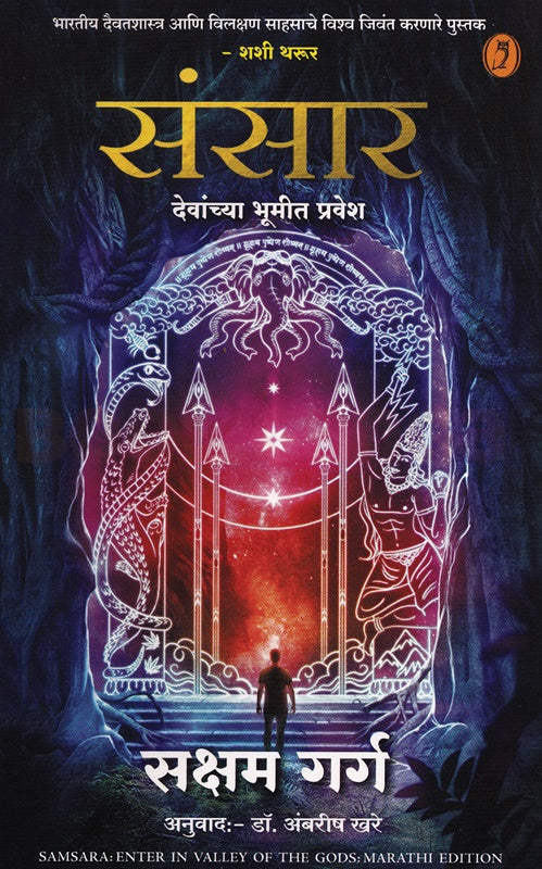 Sansar संसार By Saksham Garg  ambrish khare