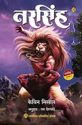 Narasimha By Kevin Missal, Rama Deshpande