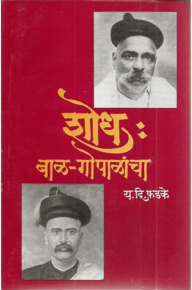 Shodh: Bal-Gopalancha By Y D Phadke