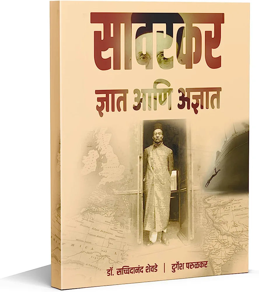 Savarkar - Dnyat Aani Adnyat By sachidanand shevde