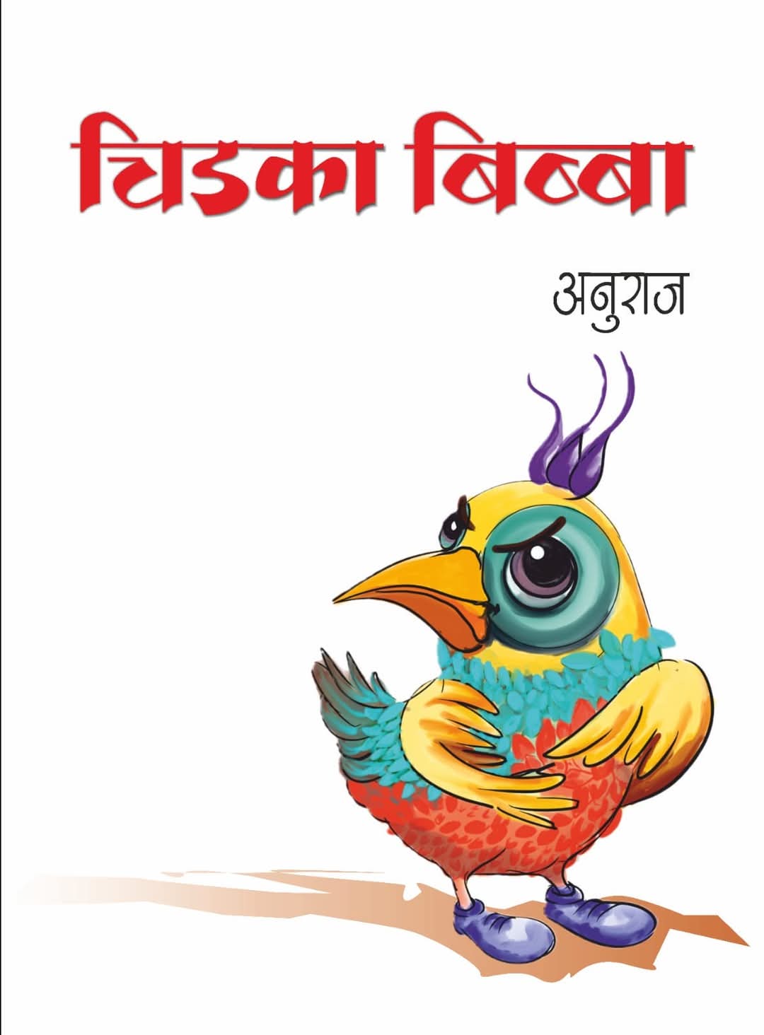 Chidka Bibba By Anuraj