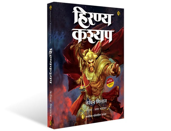 Hiranya kashyap By kevin missal, Asha Kavthekar