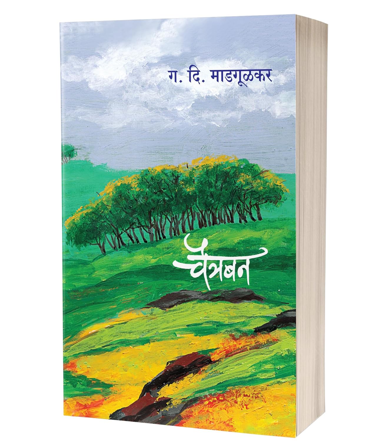 Chaitraban By G. D. Madgulkar