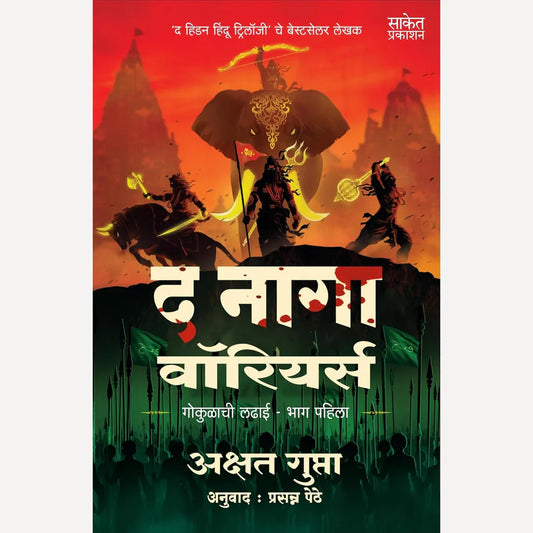 The Naga Warriors Battle Of Gokul Part 1 By Akshat Gupta, Prasanna Pethe