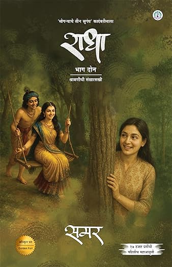 Radha Bhag 2 By Samar Pre Booking