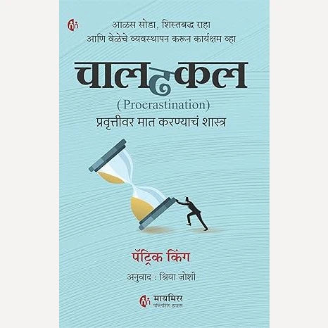 Chaldhakal (Procrastination) By Patrick King, Shriya Joshi