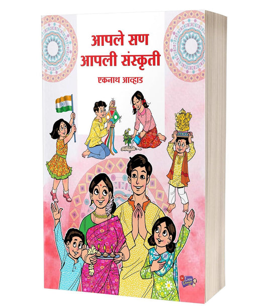 Aaple San Aapli Sanskruti By Eknath Avhad