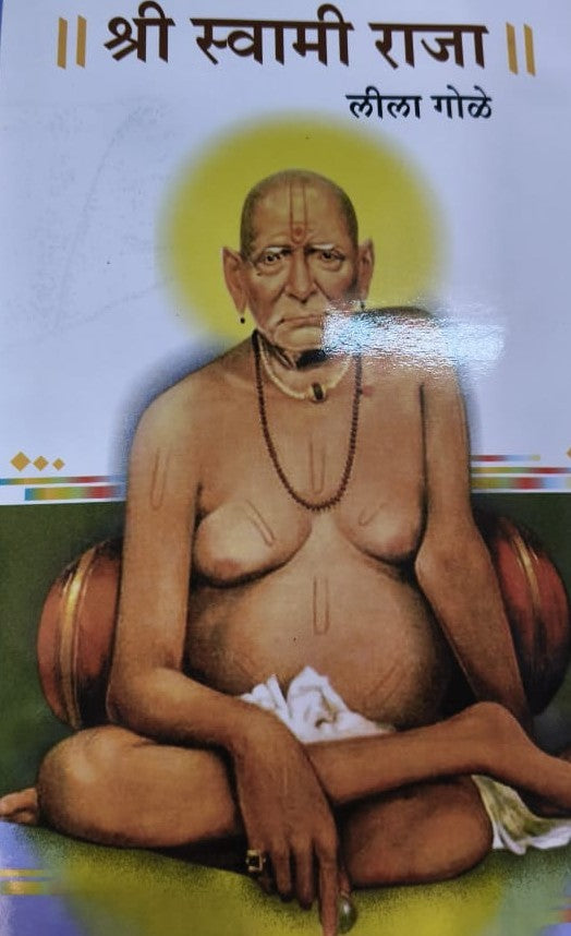 Shri Swami Raja By  Leela Gole