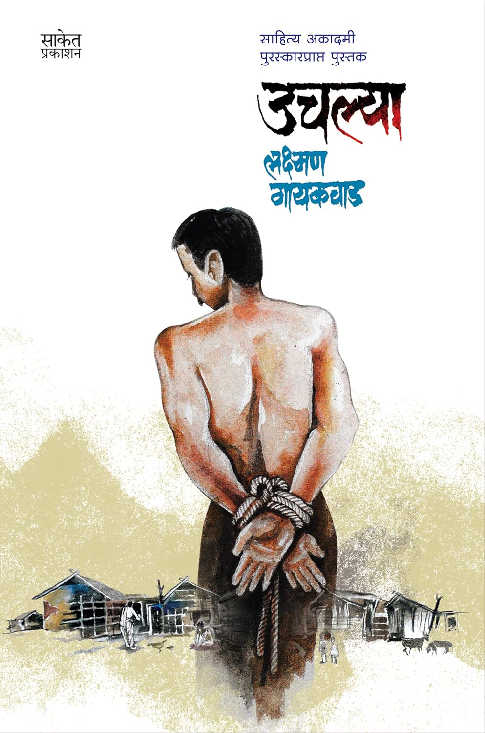 Uchlya उचल्या By  Lakshman Gaikwad लक्ष्मण गायकवाड