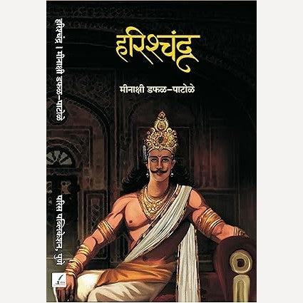 Harishchandra By Minakshi Patole