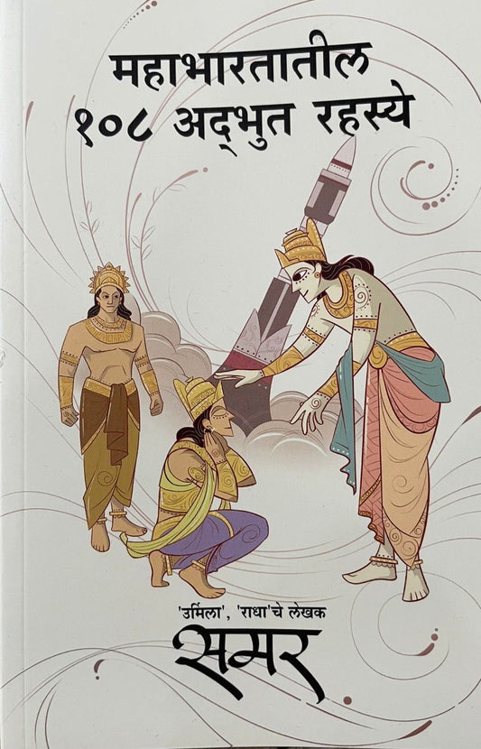 Mahabharatatil 108 Adabhut Rahasya By samar