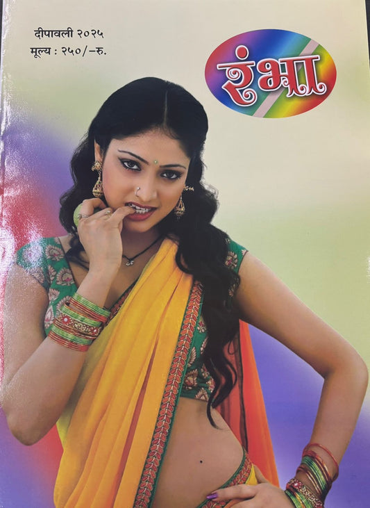 Rambha Diwali Ank 2025