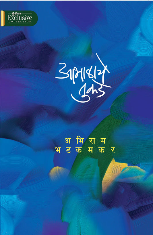 Abhalache Tukade By Abhiram Bhadkamkar