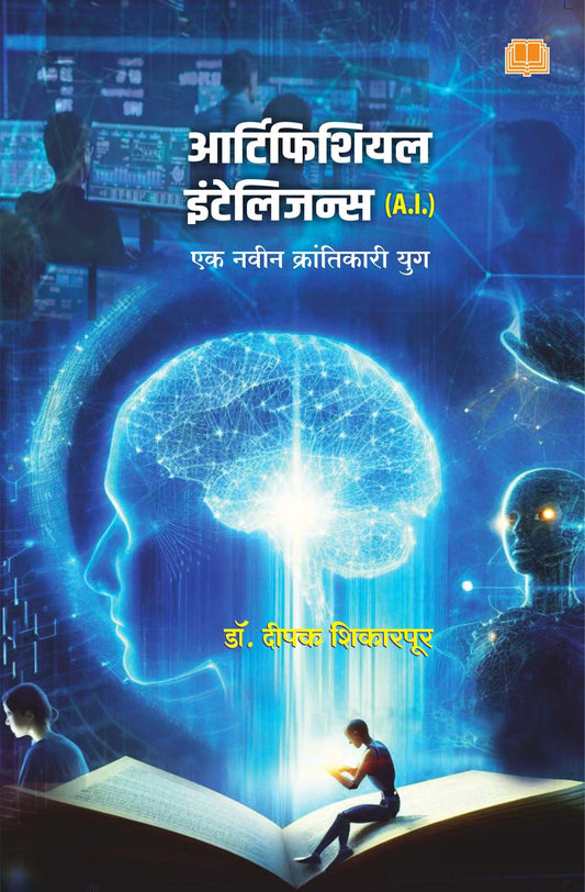 Artificial Intelligence By Dr. Deepak Shikarpur