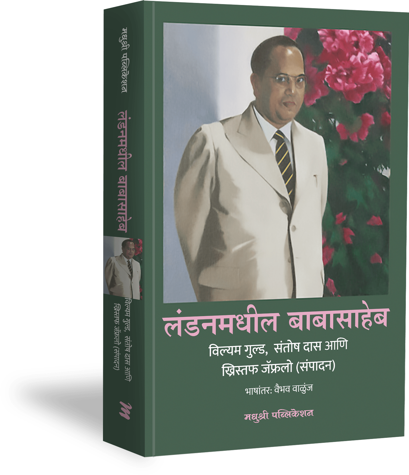 Londonamadhila Babasaheb By Wiliyam guld Santosh Das