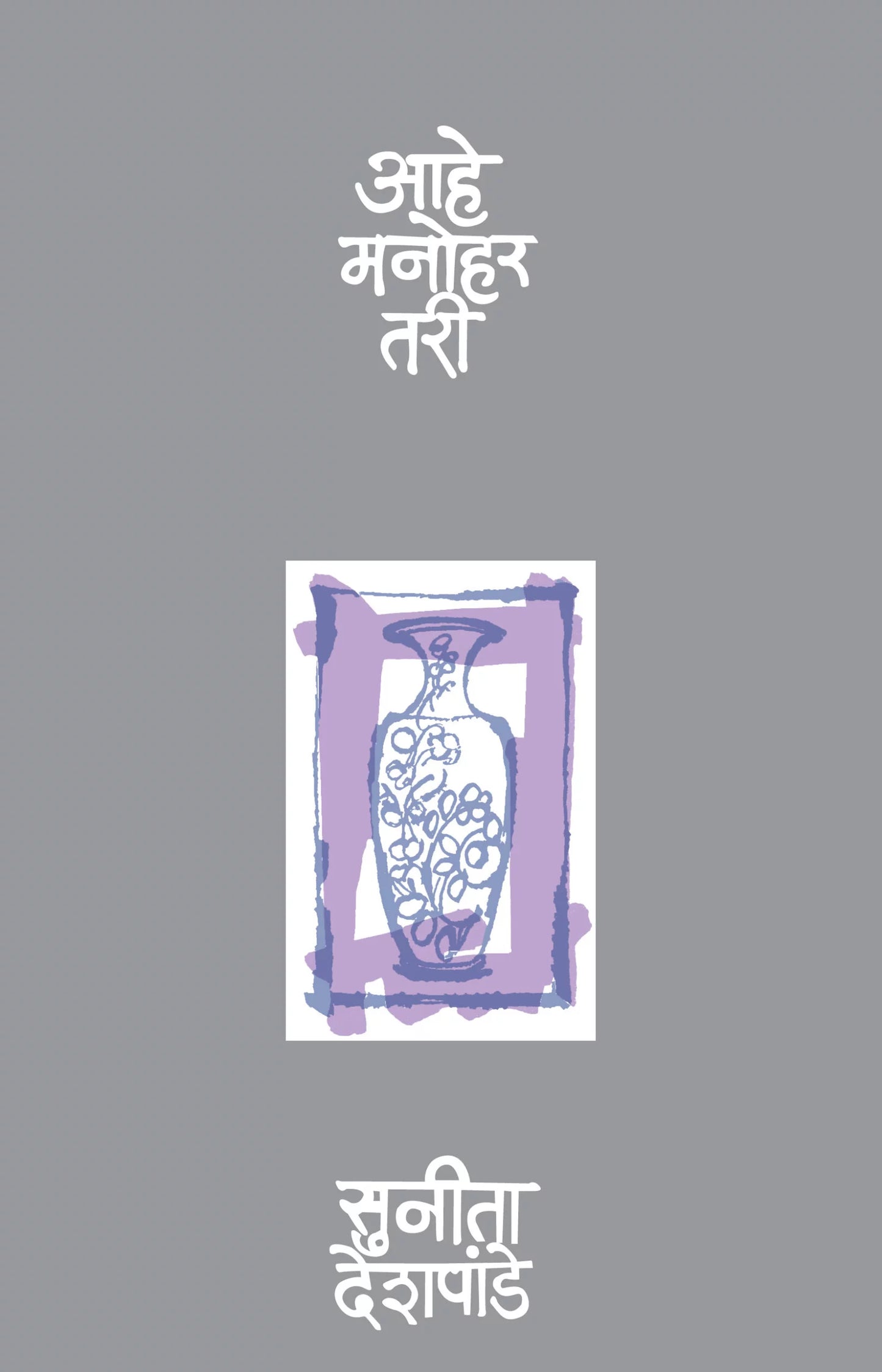 Aahi Manohar Tari By Gauri Deshpande