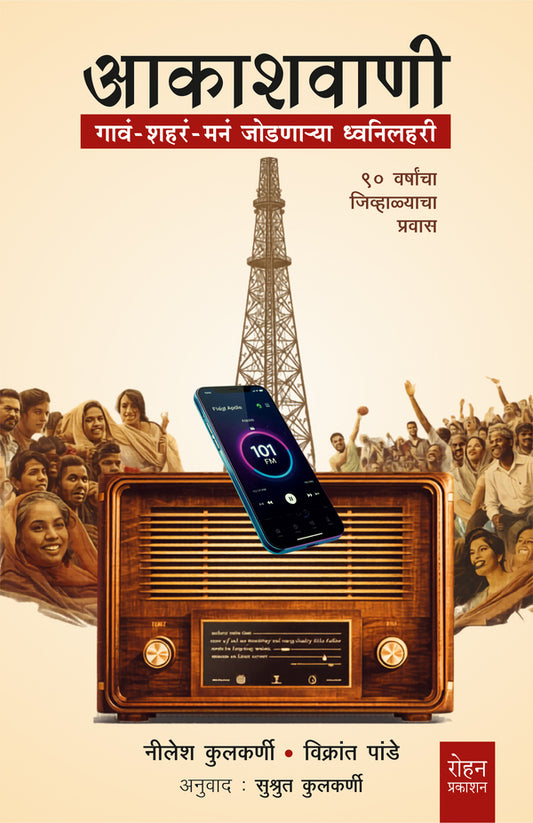 Akashvaani By NIlesh Kulkarni vikrant pande sushrut kulkarni