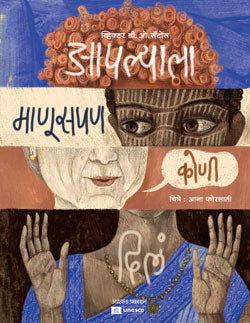 Apalyala Manusapana Koni Dila By Milind Paranjape