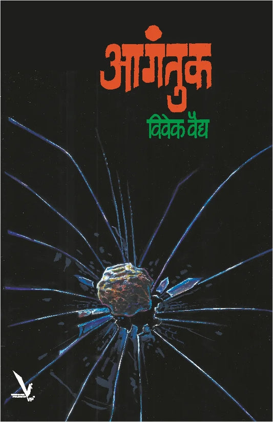 Aagantuk  By Viveak Vidya