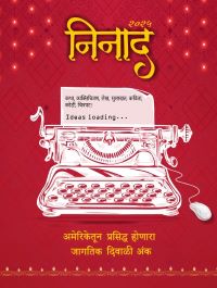 Ninada Diwali Ank 2025 निनाद  अंक २०२५