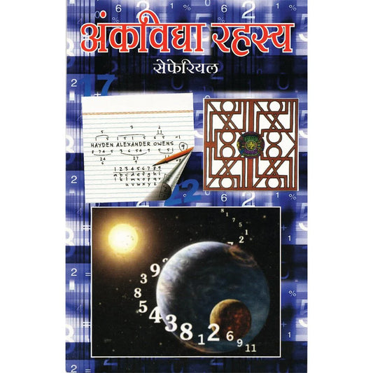 Ankavidya Rahasya अंकविद्या रहस्य