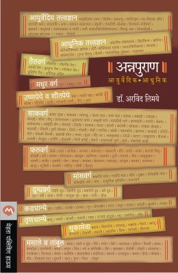 ANNAPURAN-AAYURVEDIC AADHUNIK by ARVIND LIMAYE