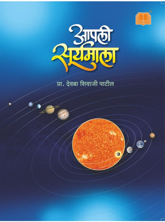 Apali Suryamala By Devba Patil