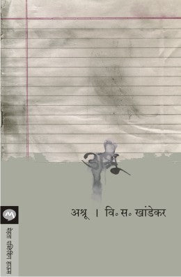 ASHRU by V. S. KHANDEKAR