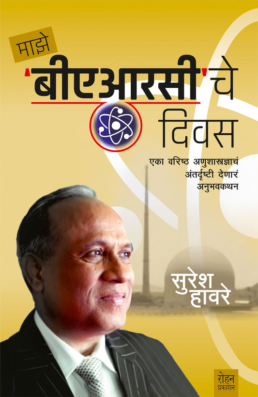 Maze BARC Che Divas By Suresh Haware