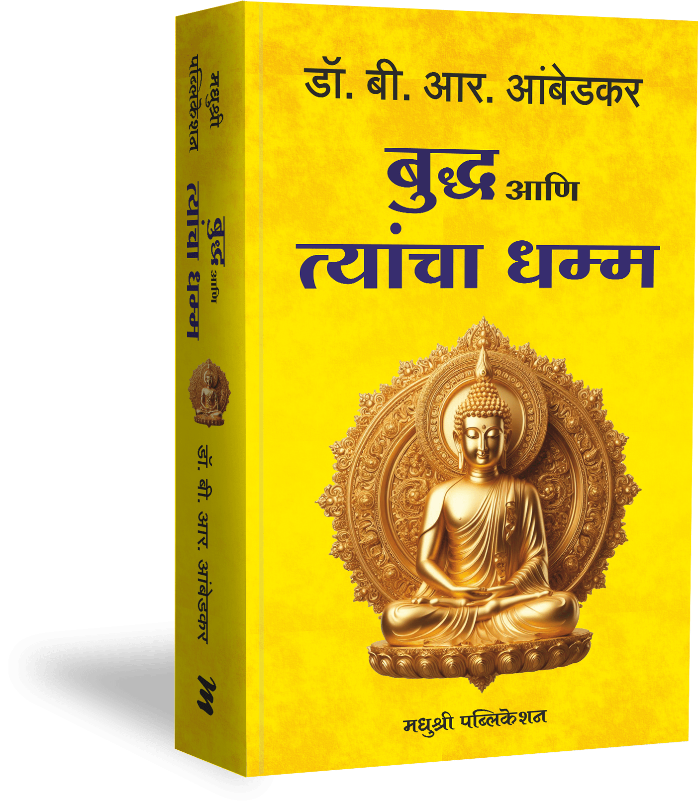 Buddha ani Tyacha Dhama By Dr Babasaheb Ambekar