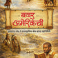 Bakhar Amerikechi बखर अमेरिकेची   By Rahul Hande राहुल हांडे