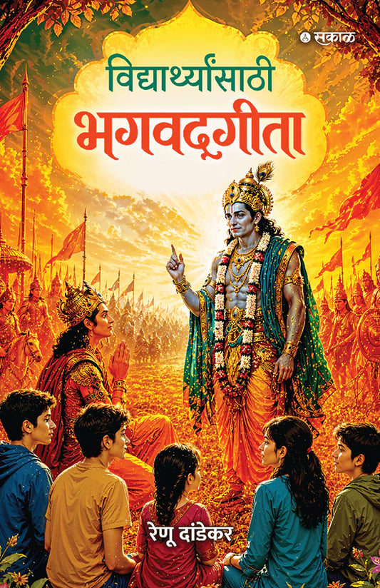 Renu Dandekar 2 Pustakancha Sanch रेणू दांडेकर २ पुस्तकांचा संच
