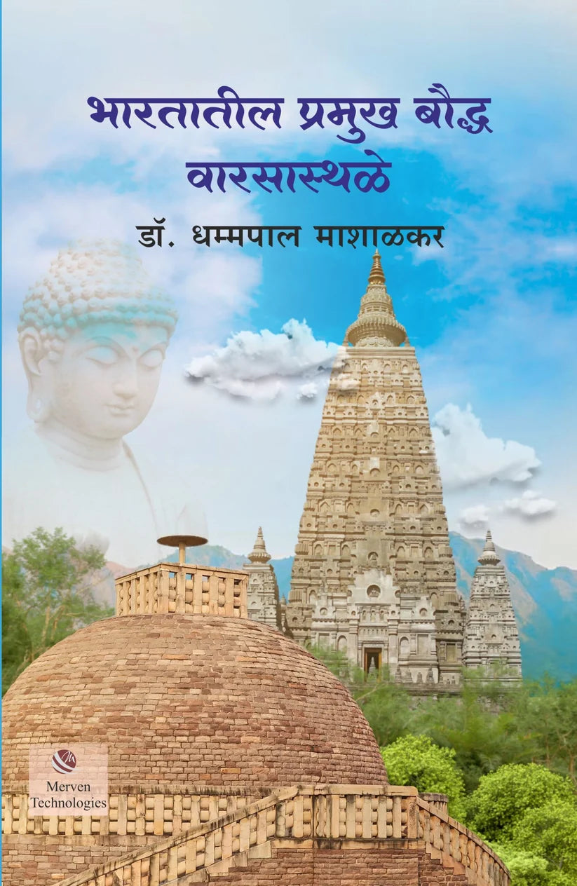 Bharatatil Pramukh Bauddha WarsaSthale By Dr. Dhammapal Mashalkar (भारतातील प्रमुख बौद्ध वारसास्थळे- डॉ. धम्मपाल माशाळकर)