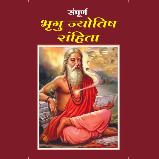 Sampoorna Bhrugu Jyotish Samhita संपूर्ण भृगु ज्योतिष्य संहिता संहिता
