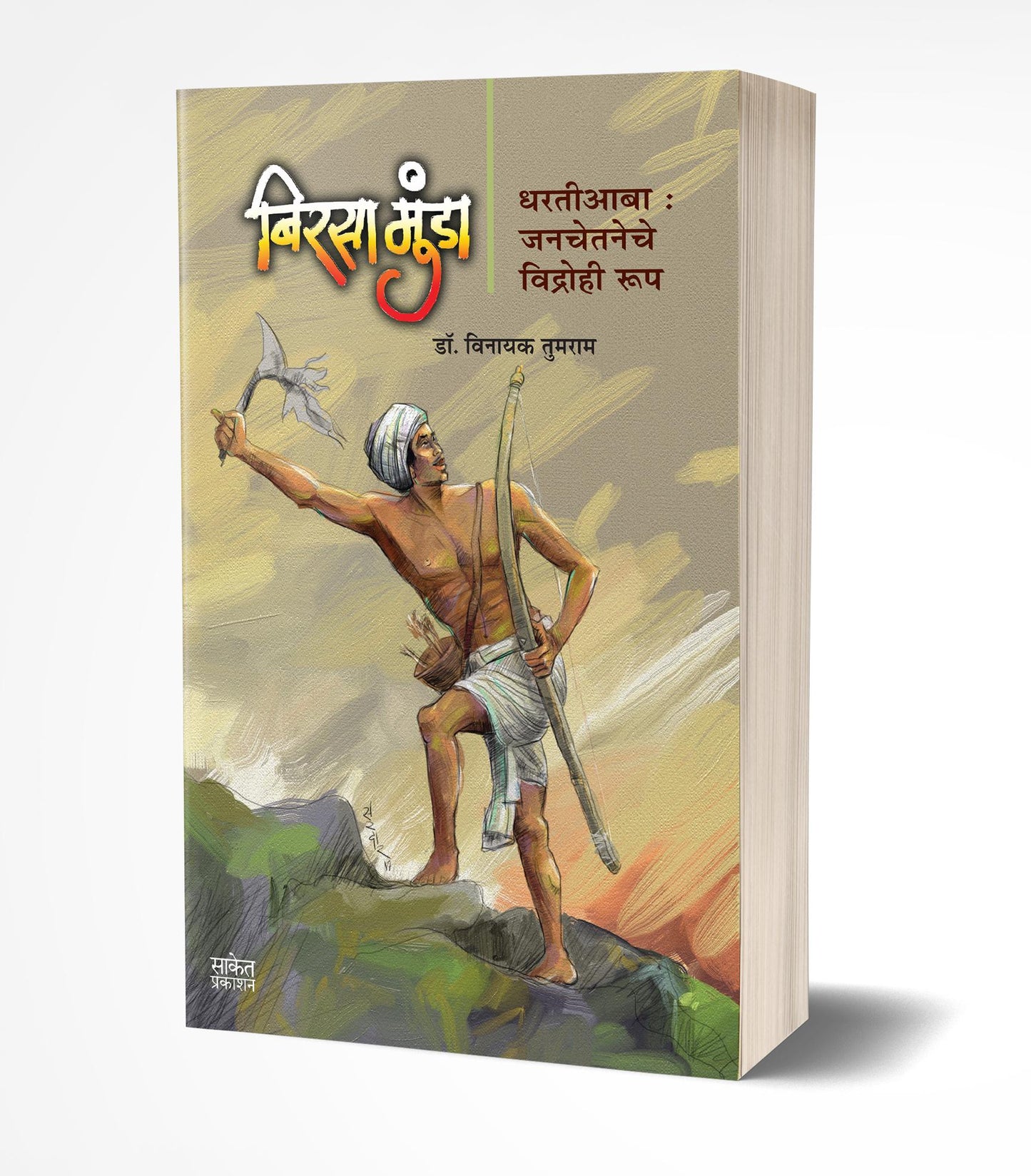 Birsa Munda By 
Vinayak Tumrao