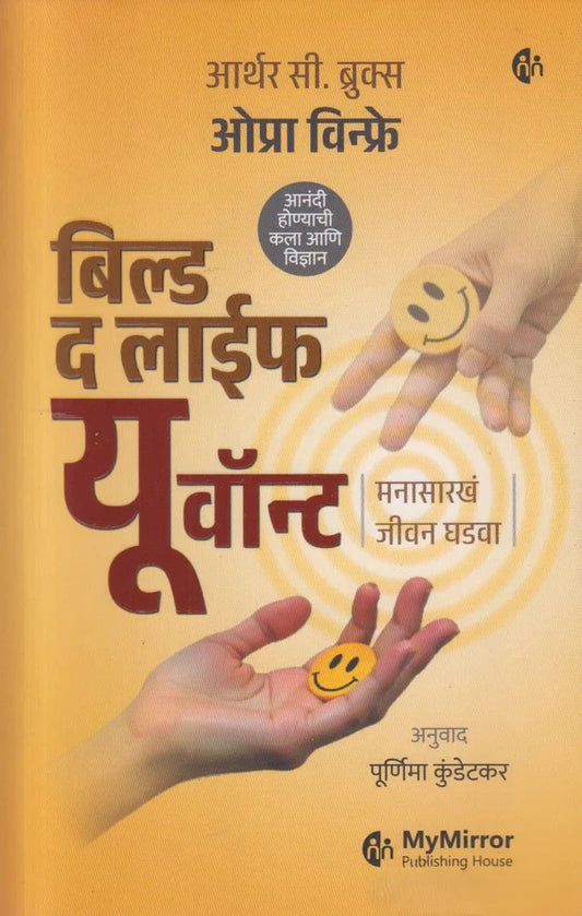 Build The Life You Want By Oprah Winfrey & Arthur C Brooks, Purnima Kundetkar
