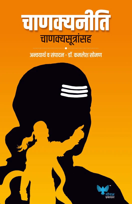 Chanakya Neeti By Kamlesh Soman